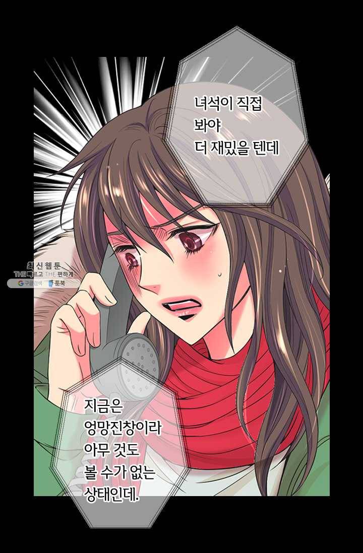 남친 있음 시즌3 40화 52
