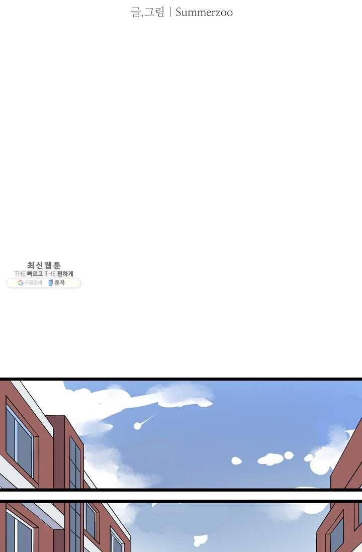 차가운 나 46화 6
