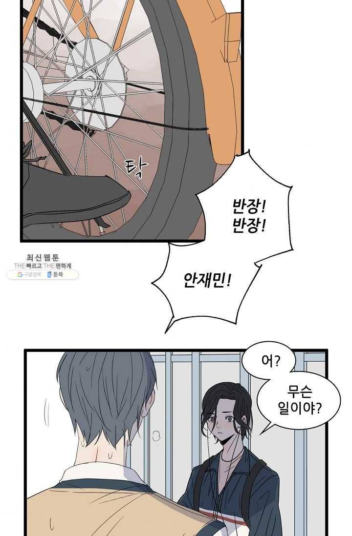 차가운 나 46화 8
