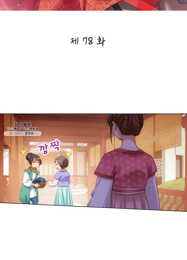 황자님 거기 있어줄래요 78화 2