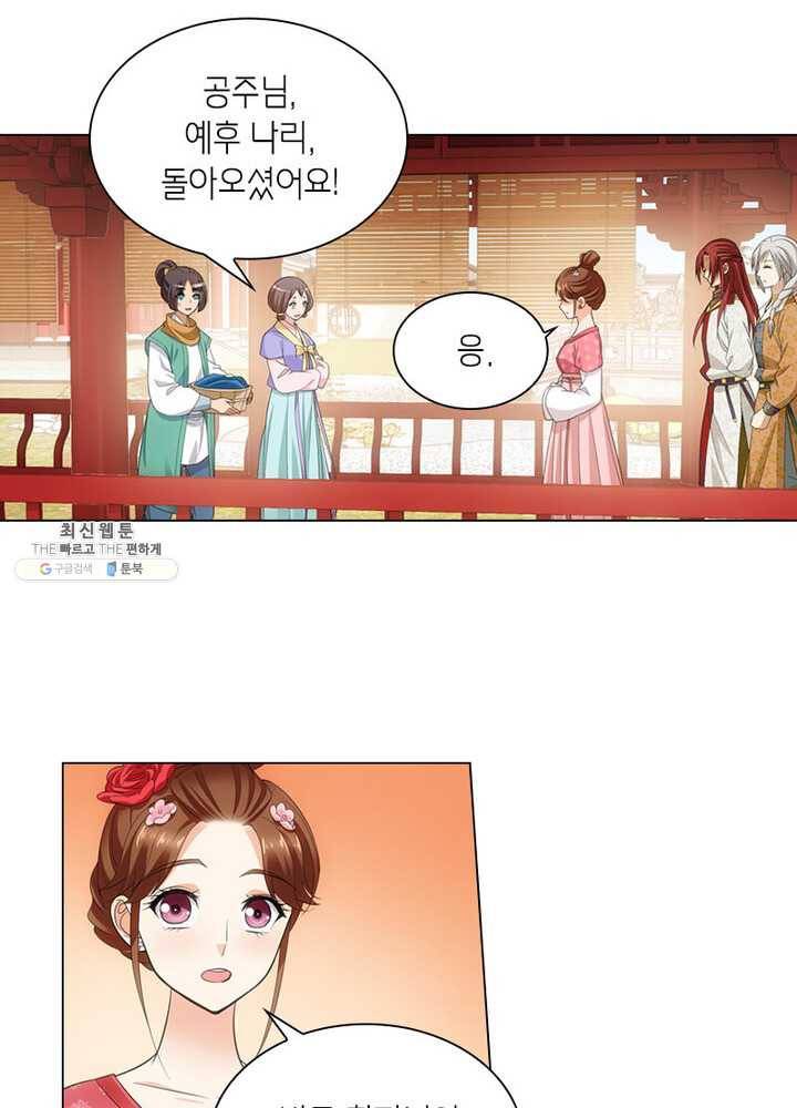 황자님 거기 있어줄래요 78화 4