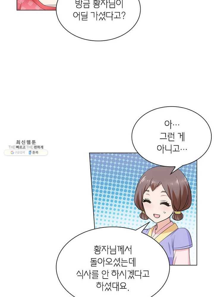 황자님 거기 있어줄래요 78화 5
