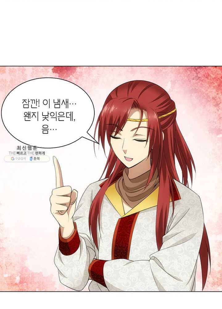 황자님 거기 있어줄래요 78화 9