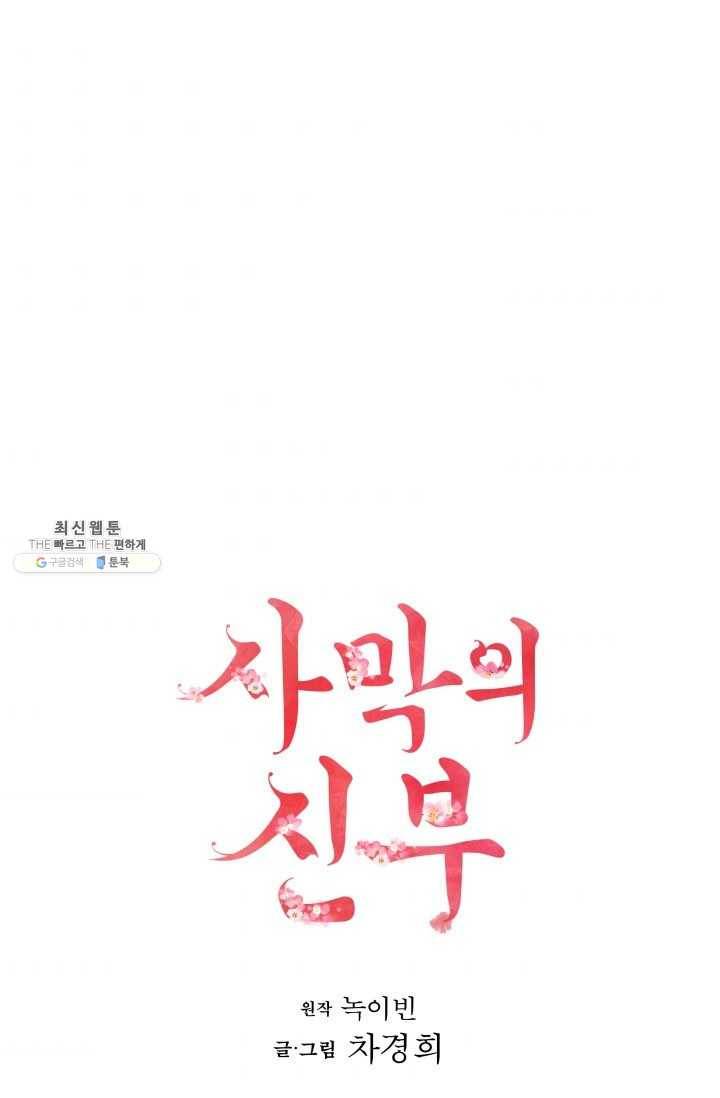사막의 신부 28화 1