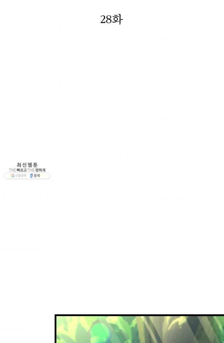 사막의 신부 28화 2