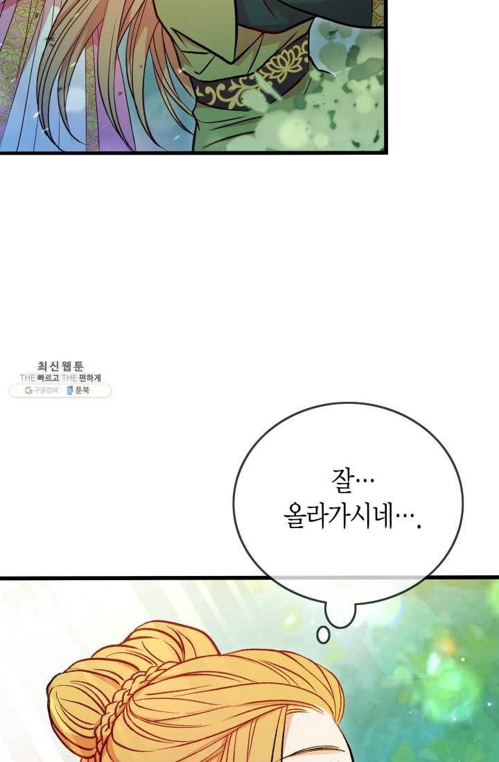 사막의 신부 28화 7