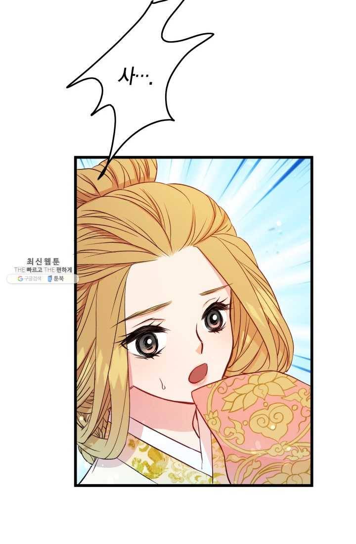사막의 신부 28화 16