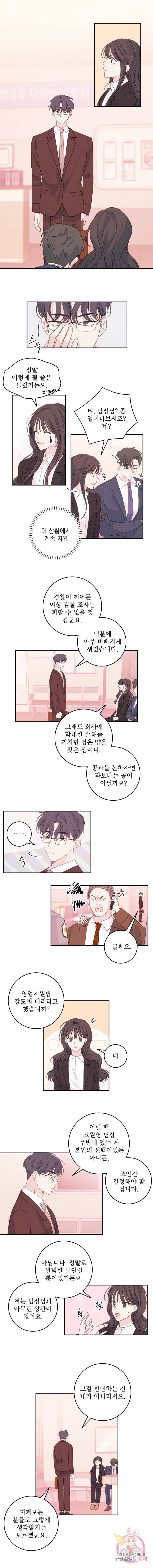 너와 사는 오늘 55화 1