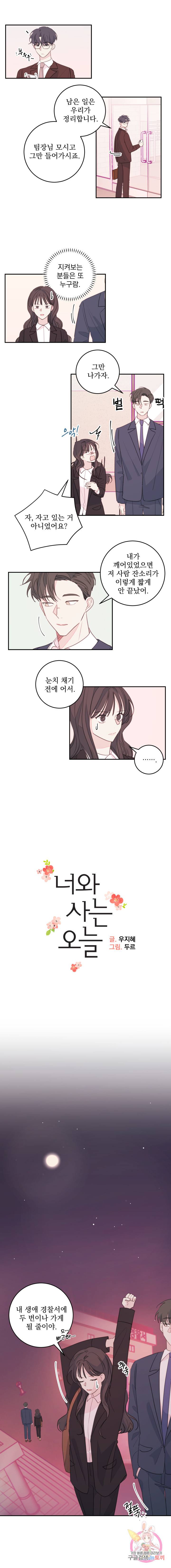 너와 사는 오늘 55화 2