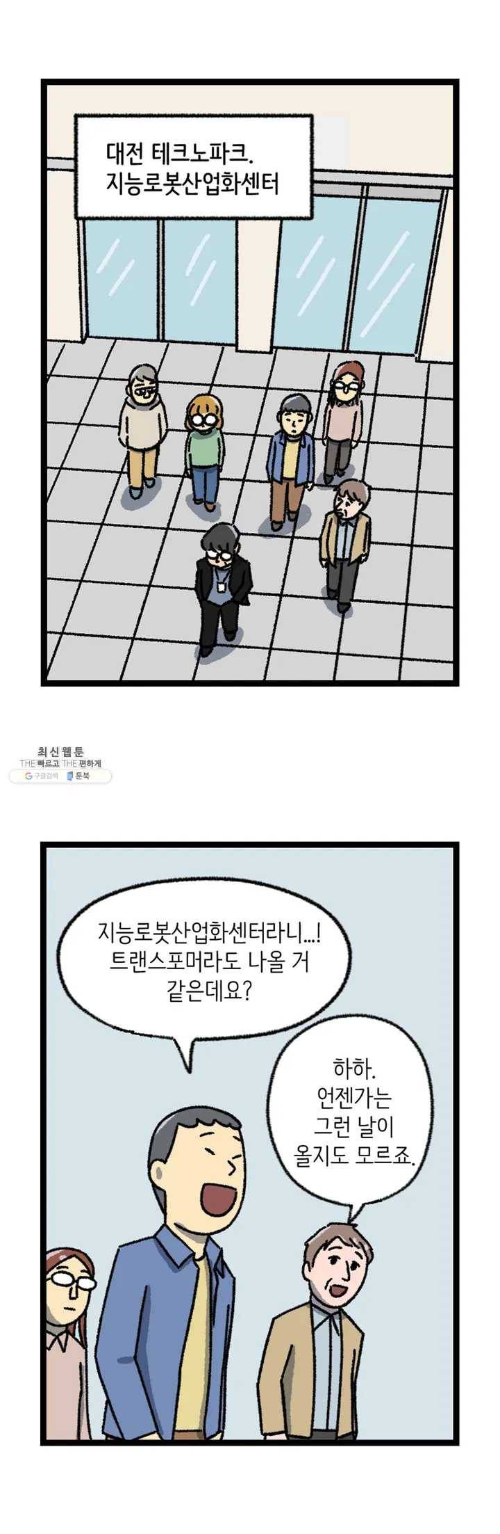 전설의 과학도들 7화 3