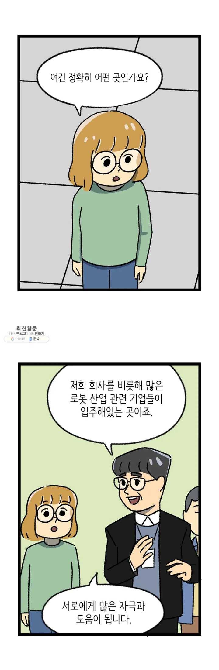 전설의 과학도들 7화 4