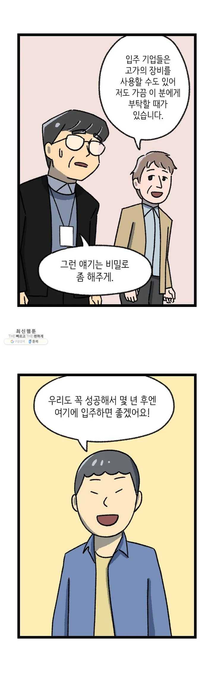 전설의 과학도들 7화 5