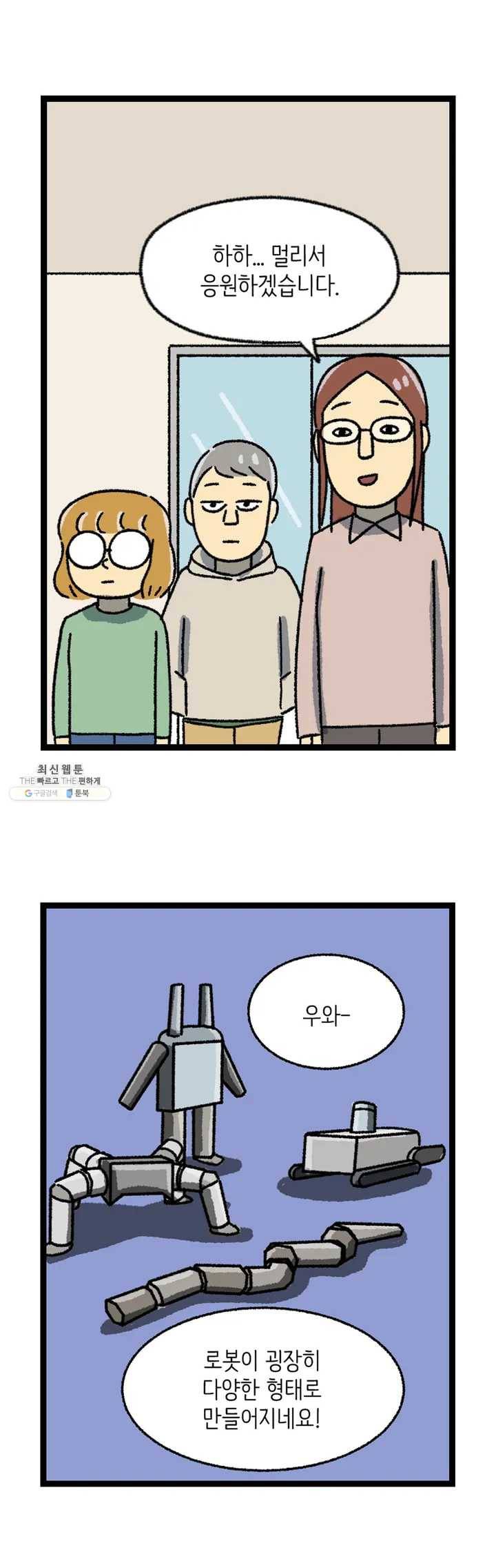 전설의 과학도들 7화 6