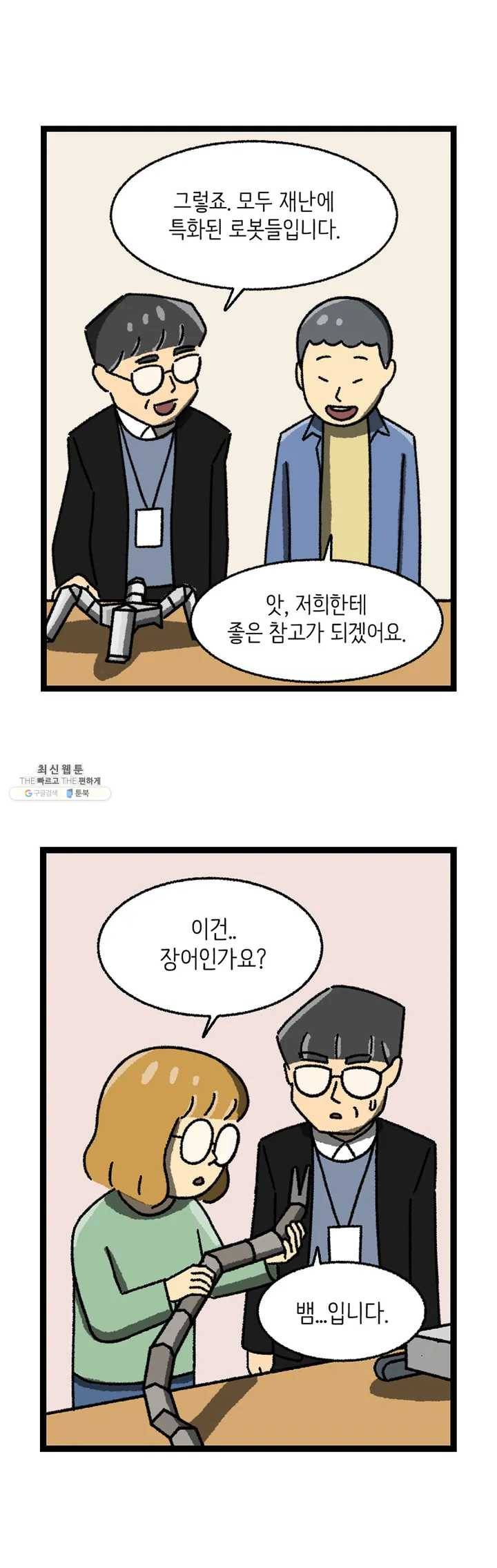 전설의 과학도들 7화 7