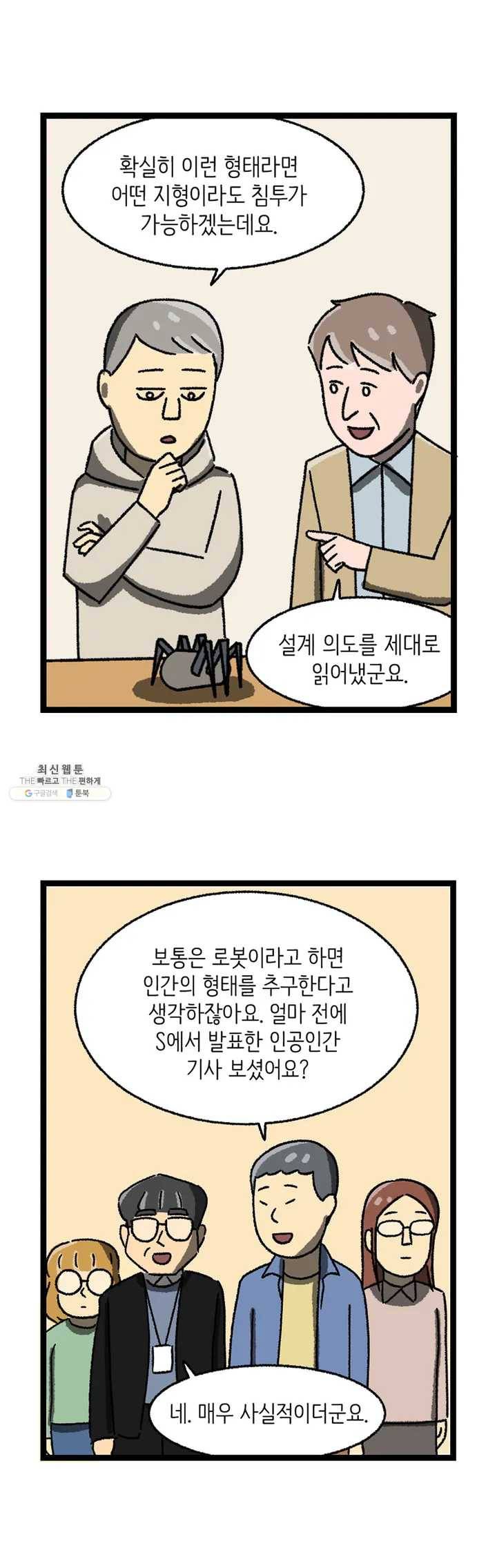 전설의 과학도들 7화 8