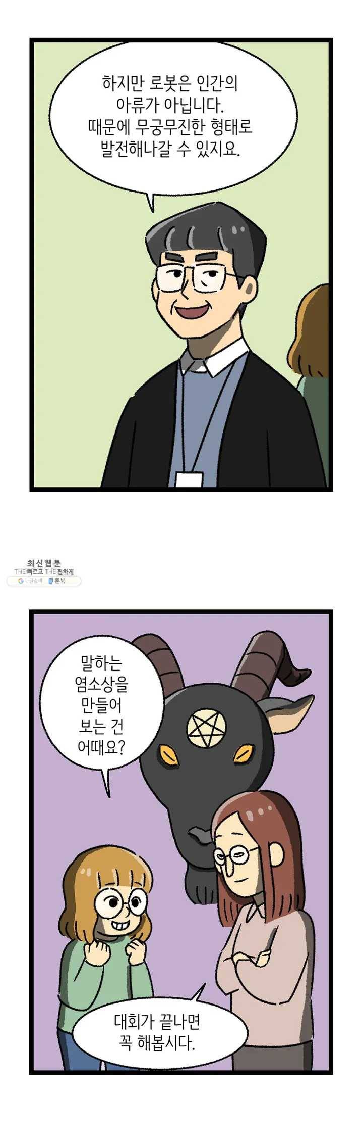 전설의 과학도들 7화 9