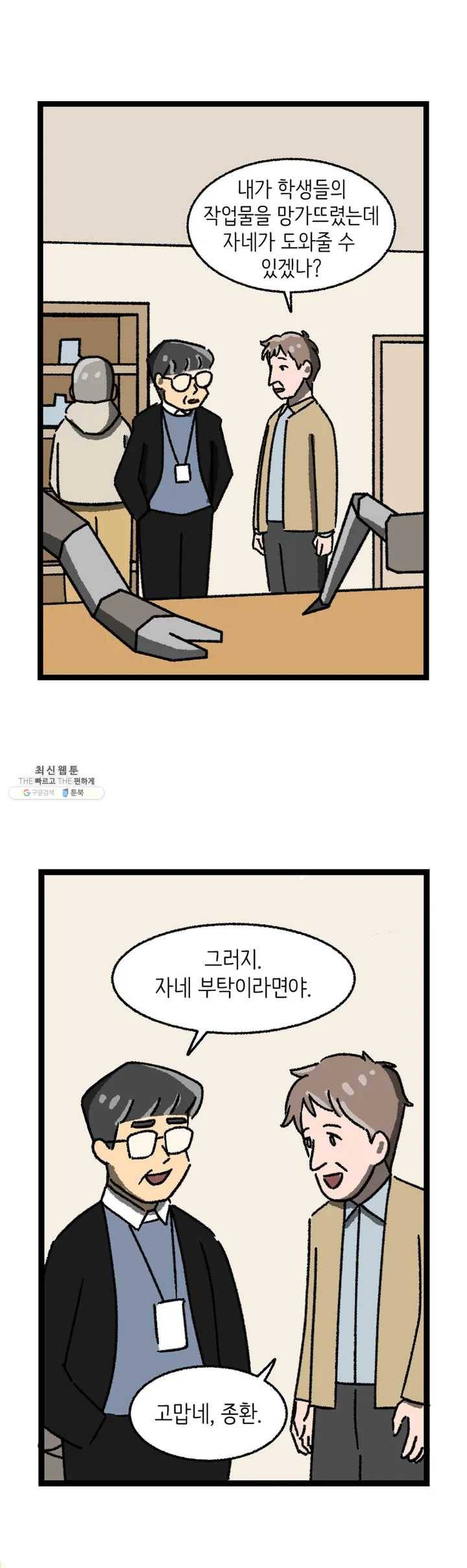 전설의 과학도들 7화 10