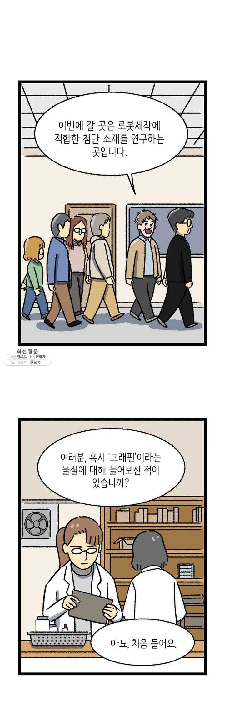 전설의 과학도들 7화 11