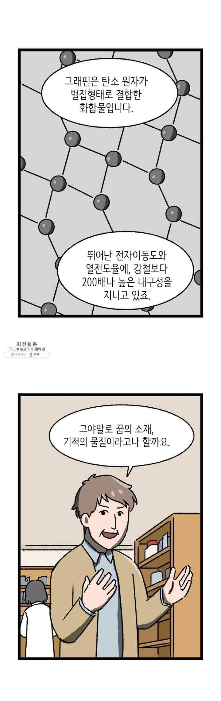 전설의 과학도들 7화 12