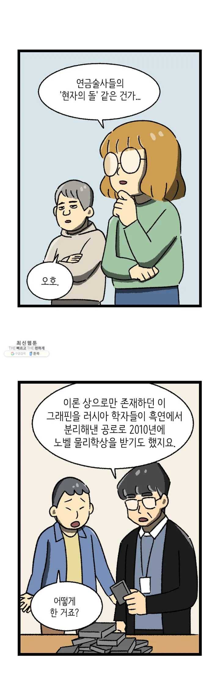 전설의 과학도들 7화 13