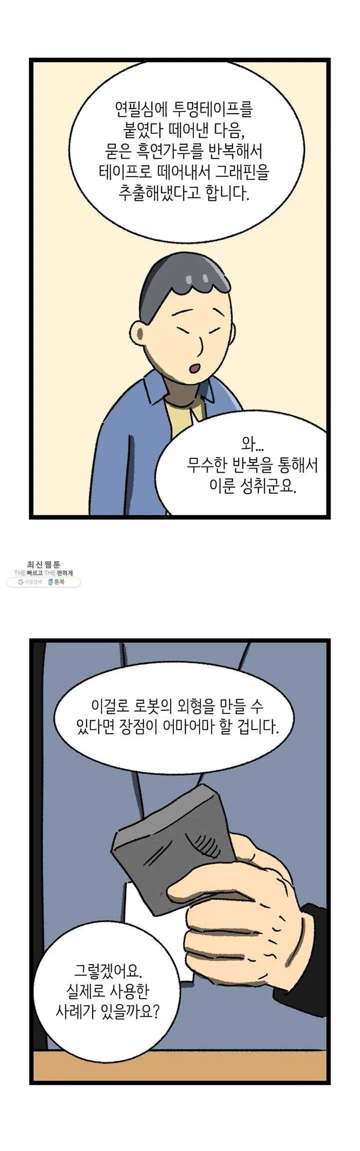전설의 과학도들 7화 14