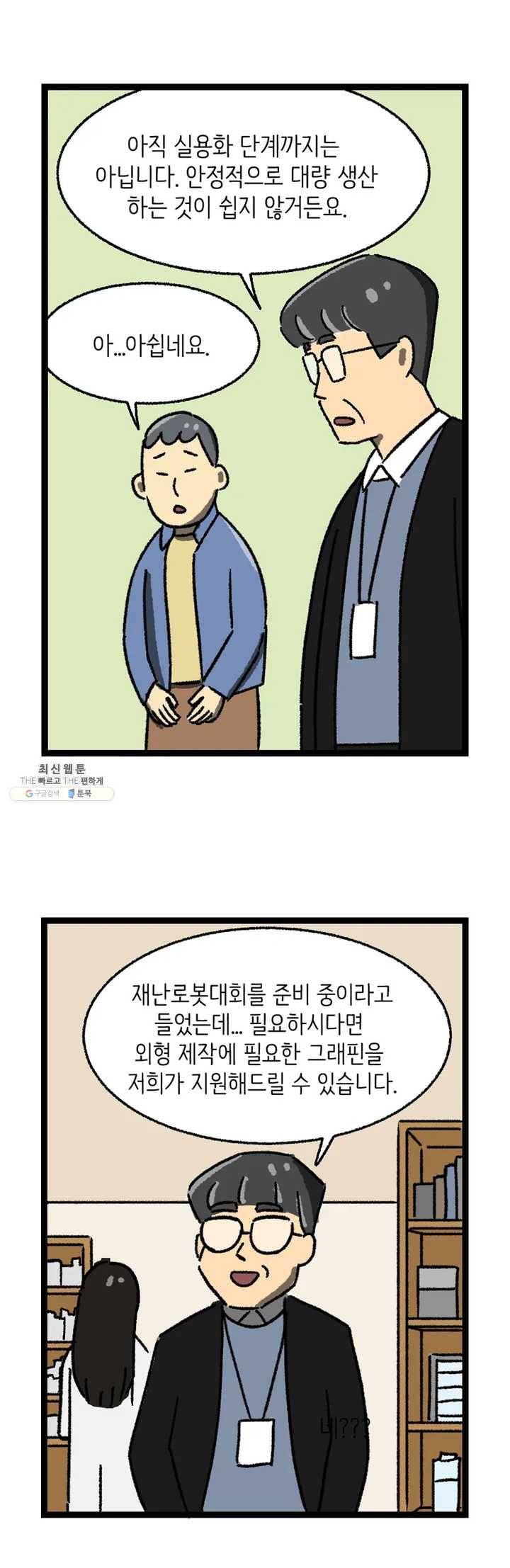전설의 과학도들 7화 15