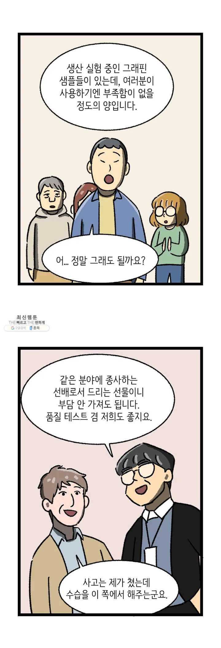 전설의 과학도들 7화 16