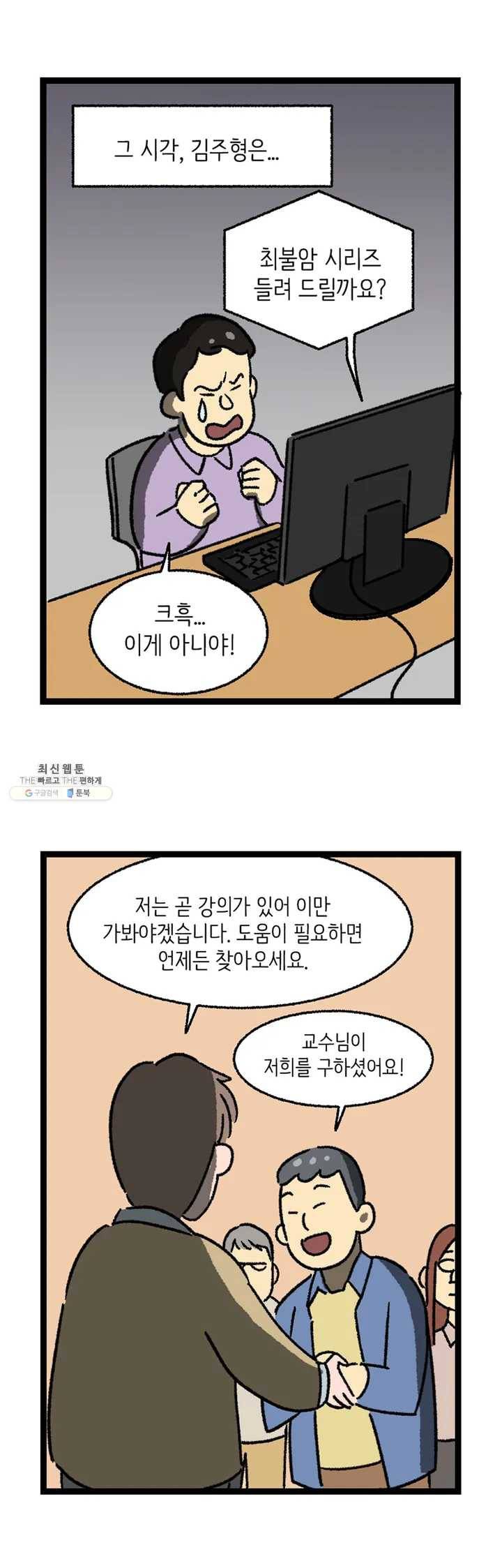 전설의 과학도들 7화 18