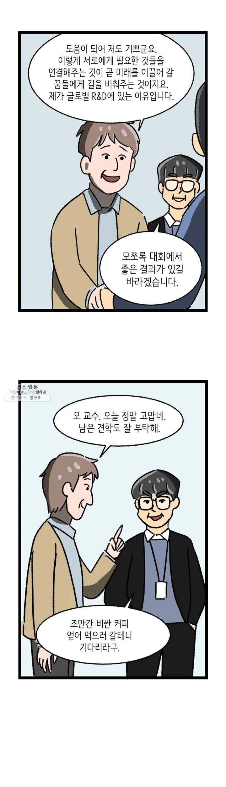 전설의 과학도들 7화 19