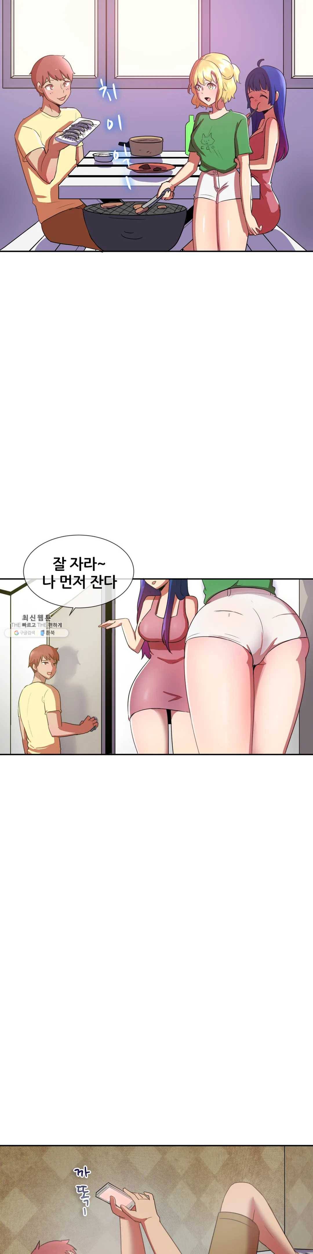 친구끼리 왜 이래? 127화 여사친 두명과 여행을 갔더니 (상) 3