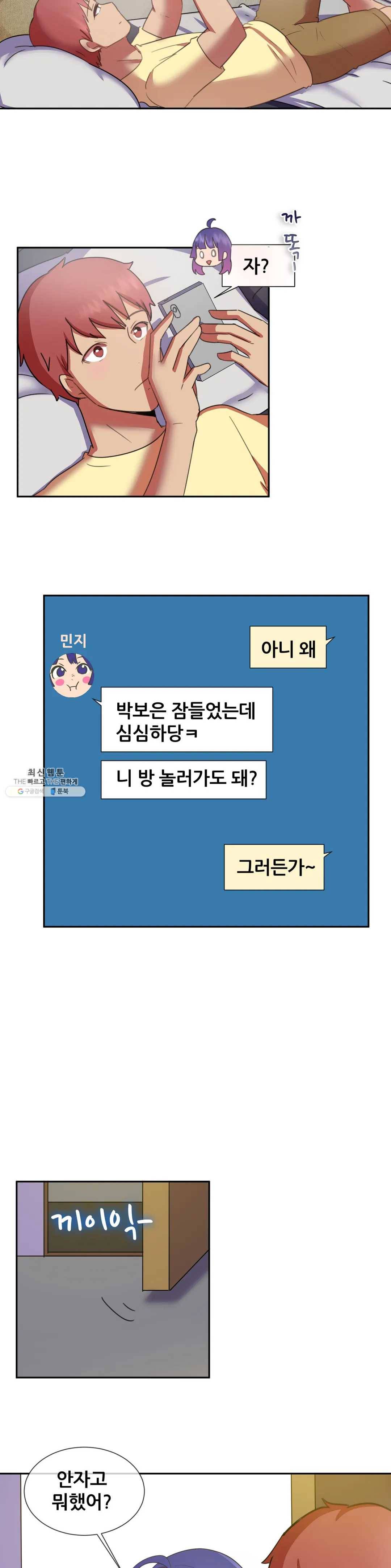 친구끼리 왜 이래? 127화 여사친 두명과 여행을 갔더니 (상) 4