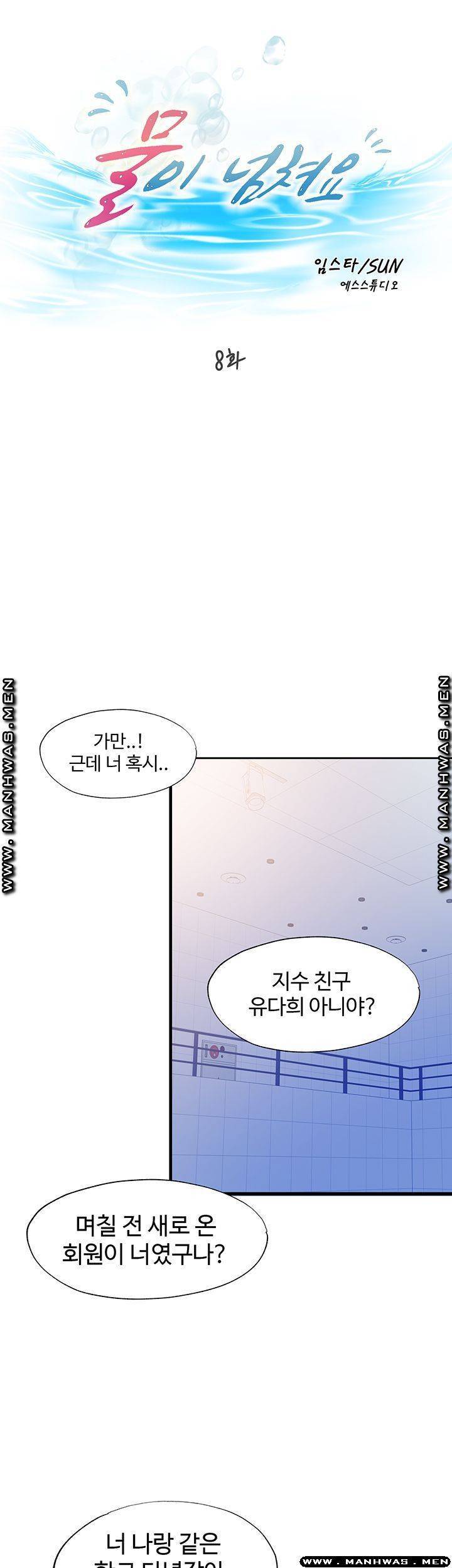 물이 넘쳐요 8화 5
