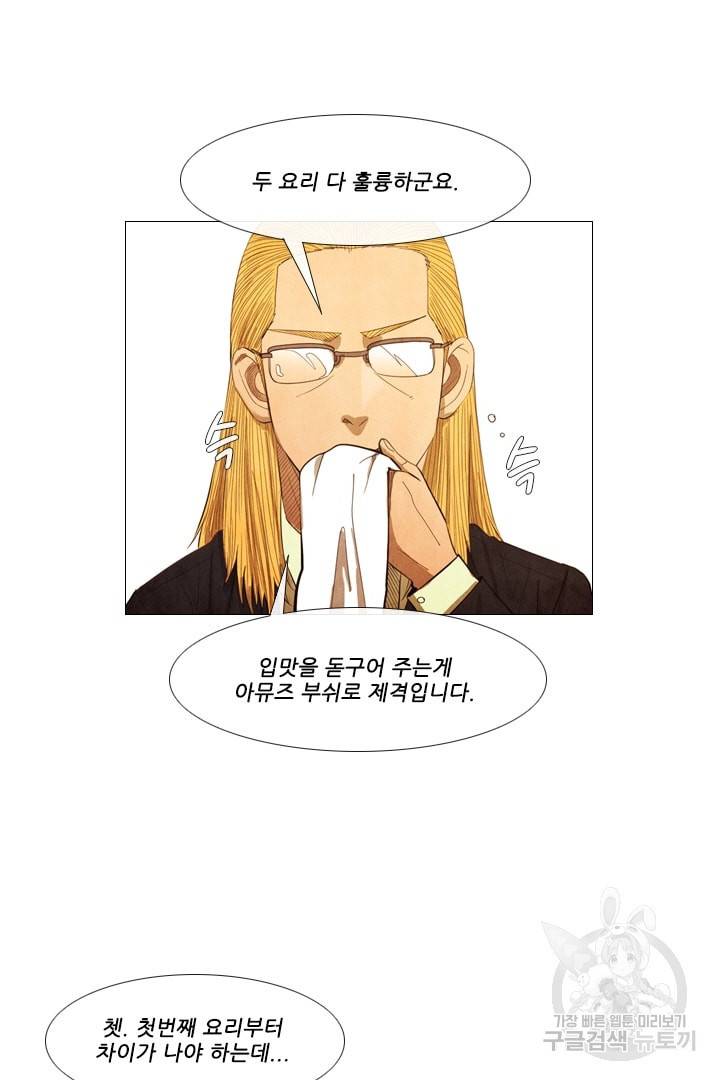 미슐랭스타 99화 5