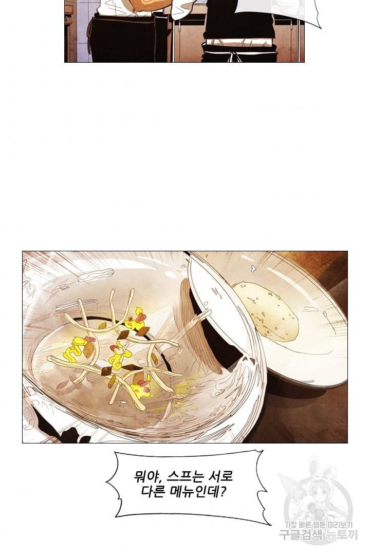 미슐랭스타 99화 9