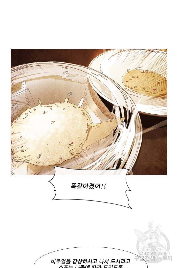 미슐랭스타 99화 12