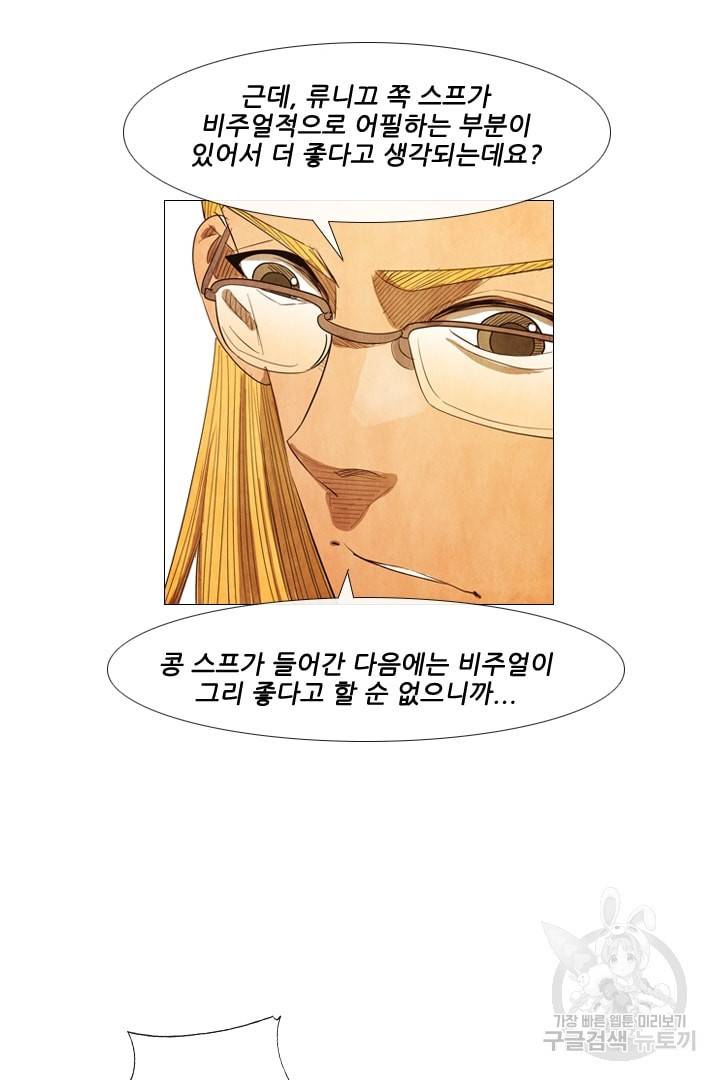 미슐랭스타 99화 16