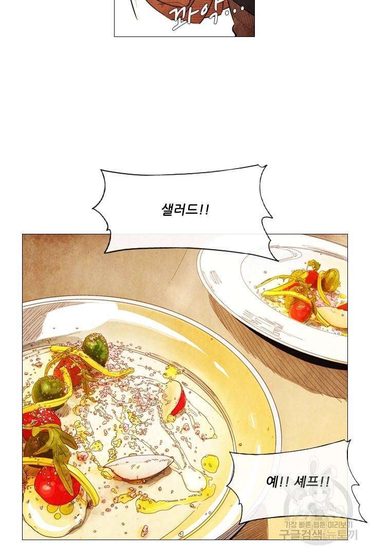 미슐랭스타 99화 25