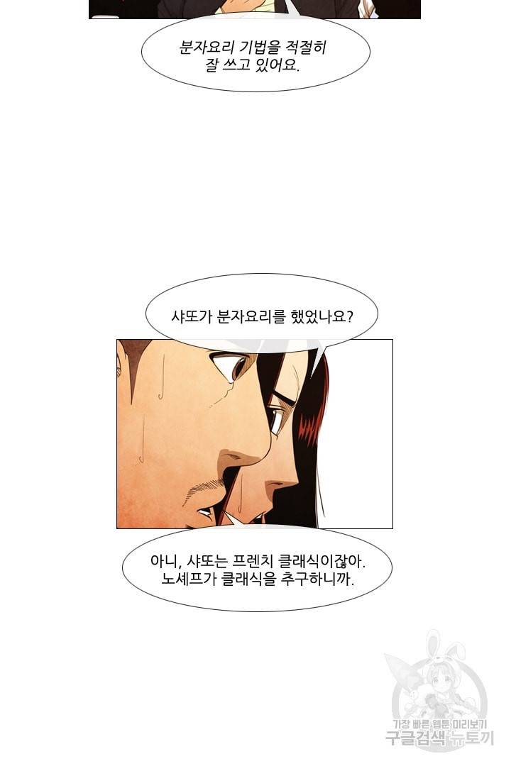미슐랭스타 99화 30
