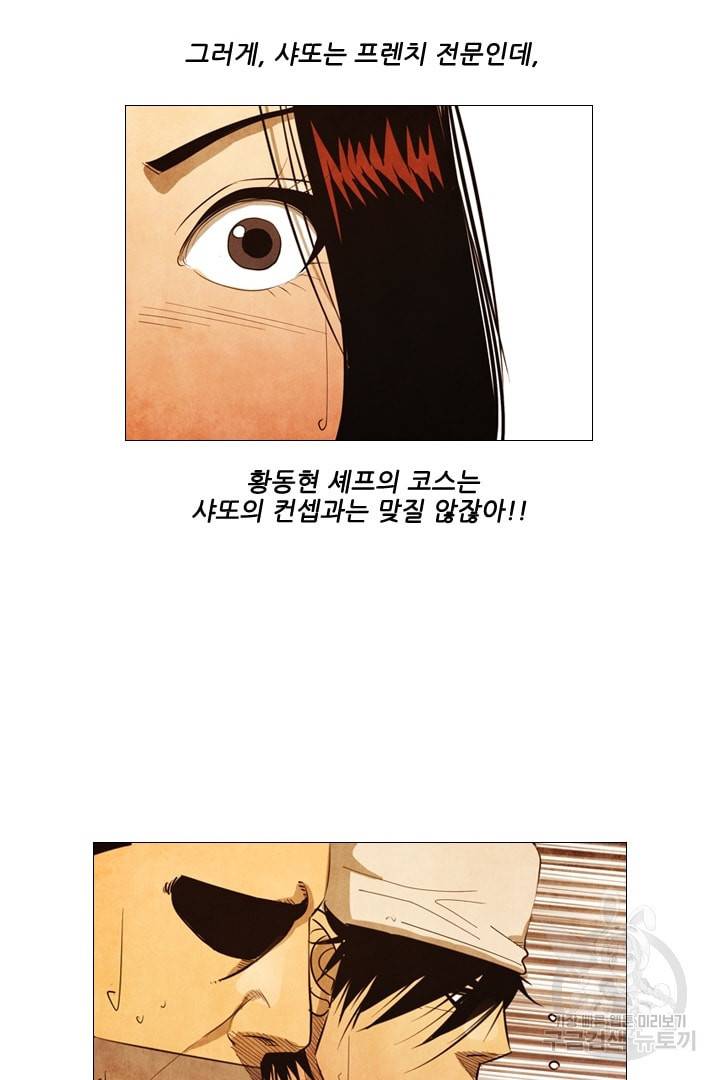미슐랭스타 99화 31