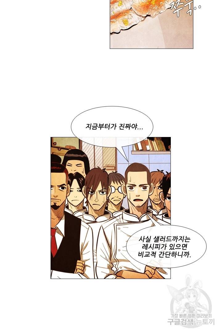미슐랭스타 99화 33