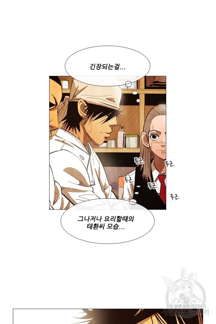 미슐랭스타 99화 37