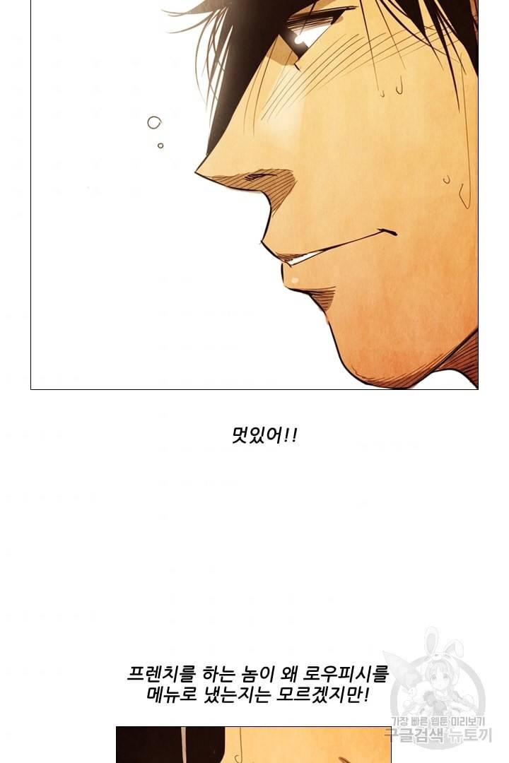 미슐랭스타 99화 38