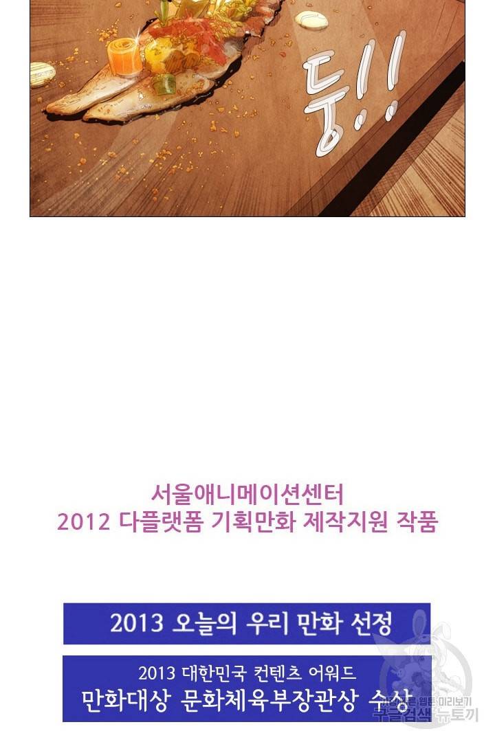 미슐랭스타 99화 43