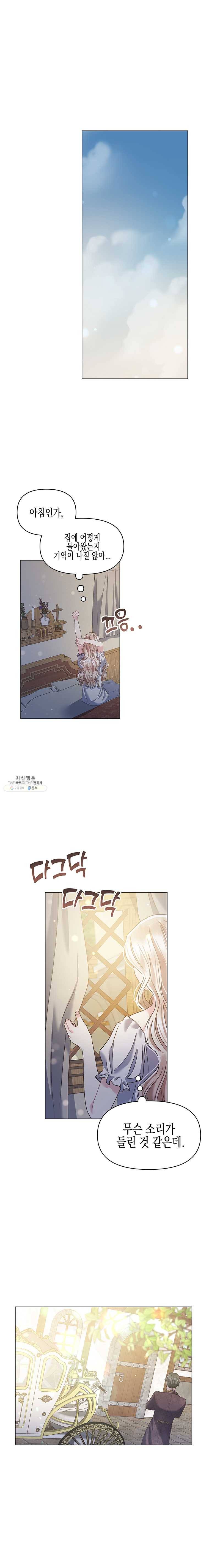 침묵의 정원 14화 1