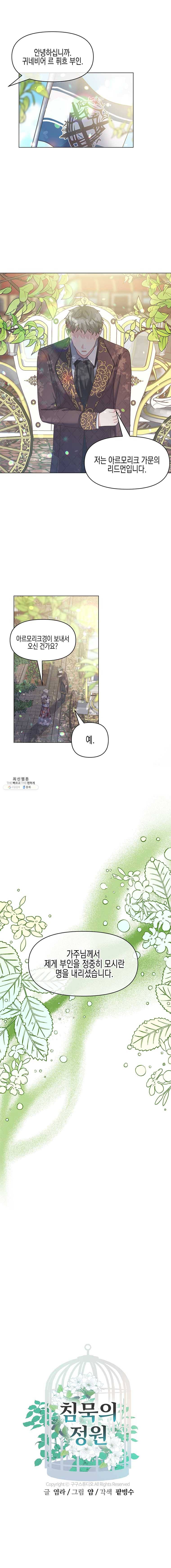 침묵의 정원 14화 2