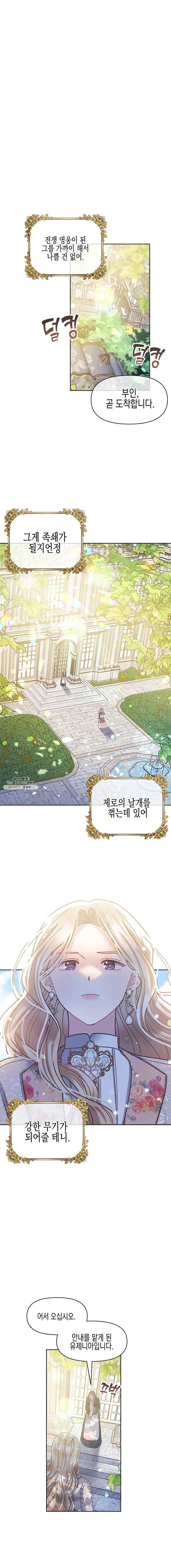 침묵의 정원 14화 3