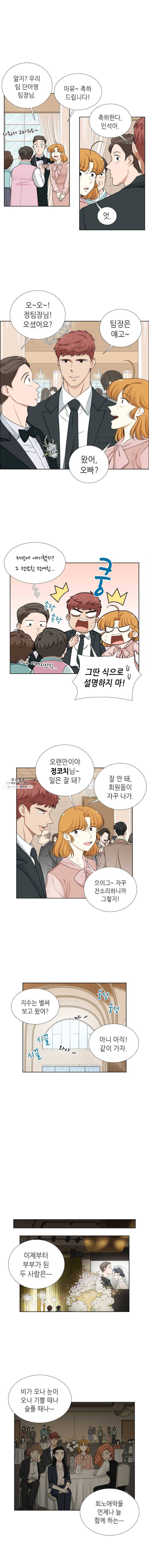 단짠남녀 마지막화 4
