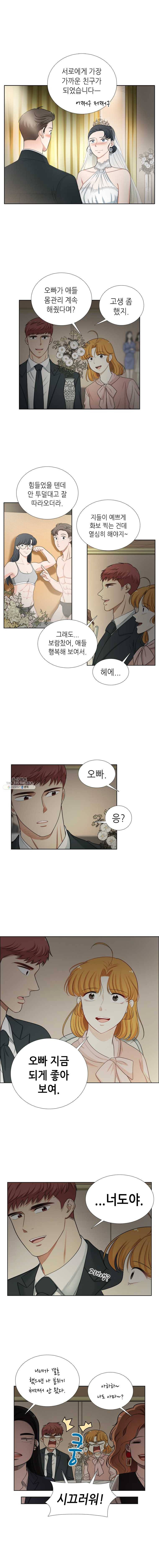 단짠남녀 마지막화 5