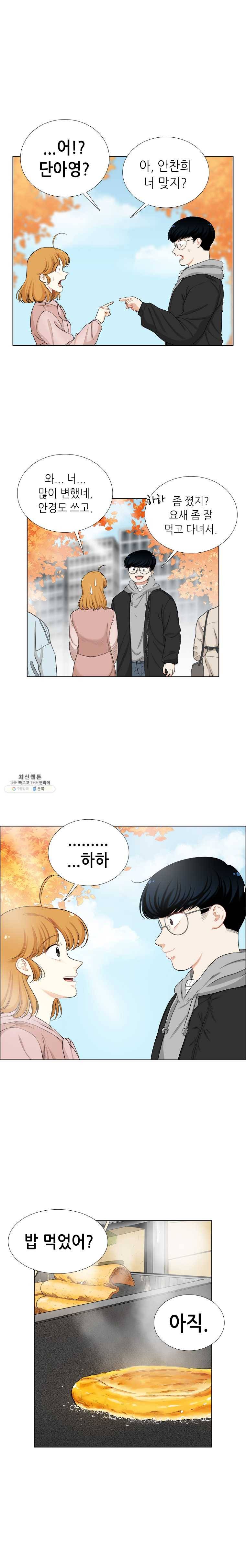 단짠남녀 마지막화 13