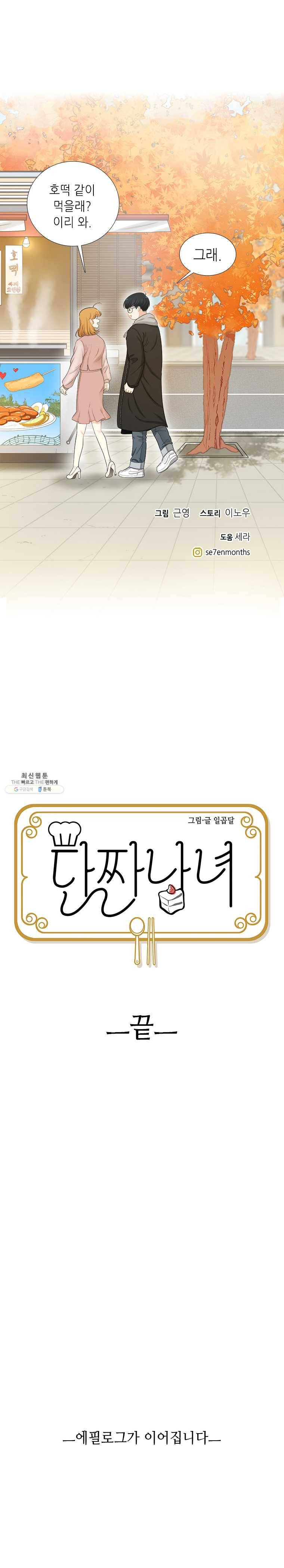 단짠남녀 마지막화 14